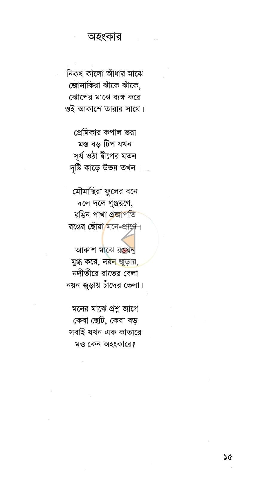 পাতা 9
