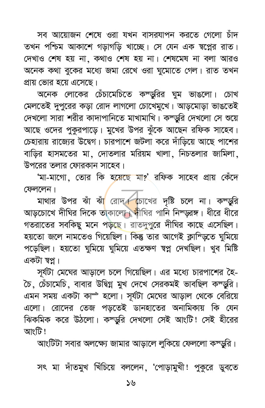 পাতা 9