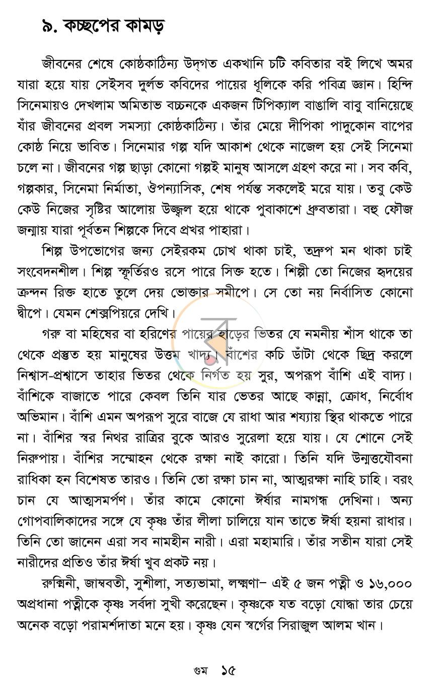পাতা 14