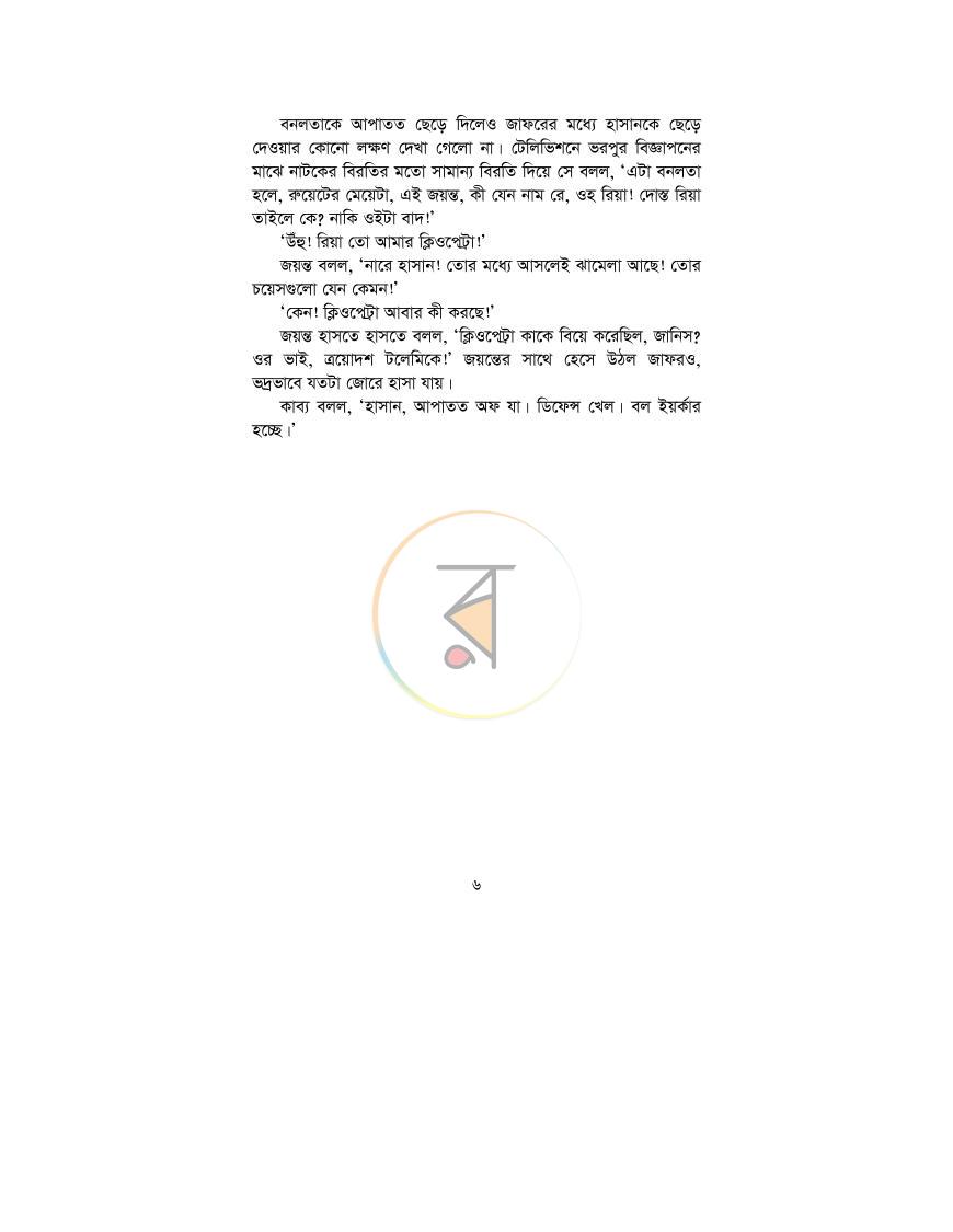 পাতা 6