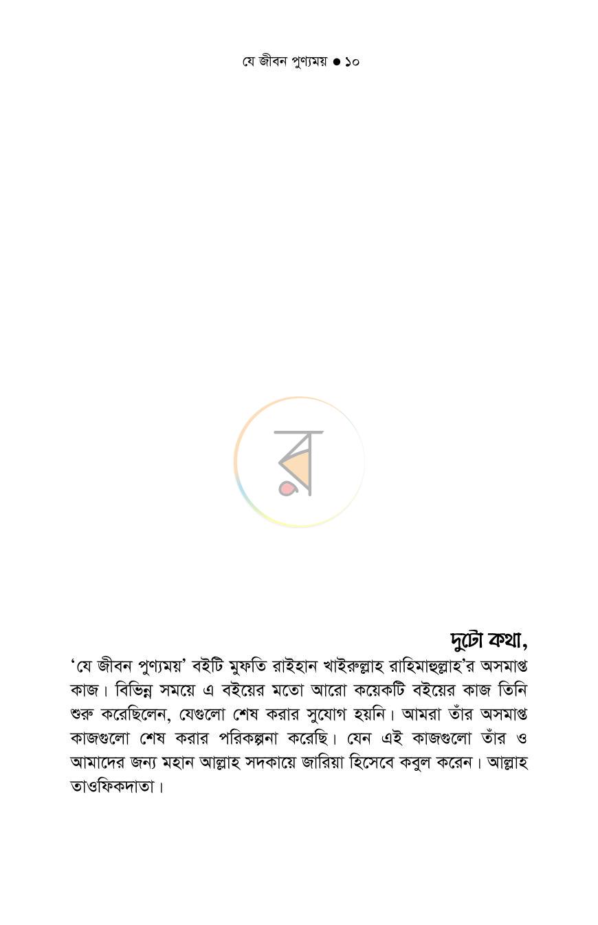 পাতা 5