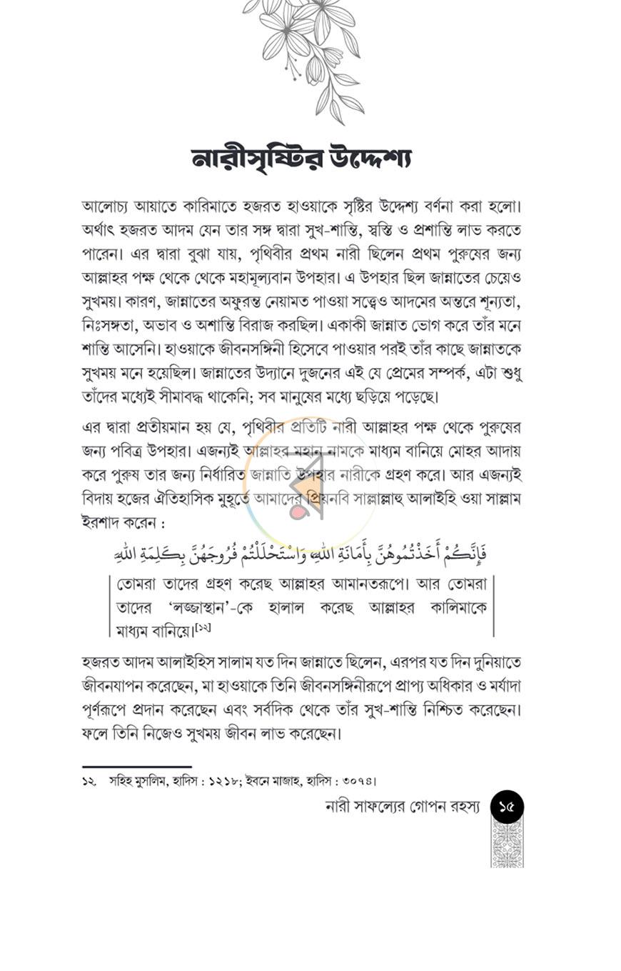পাতা 13