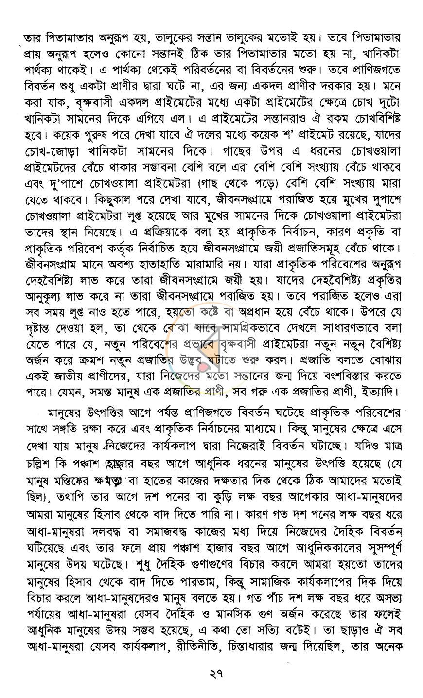 পাতা 16