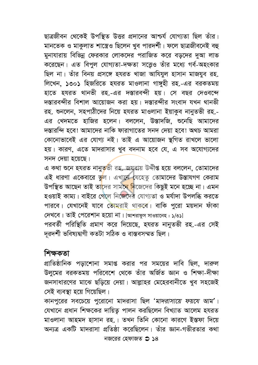 পাতা 13