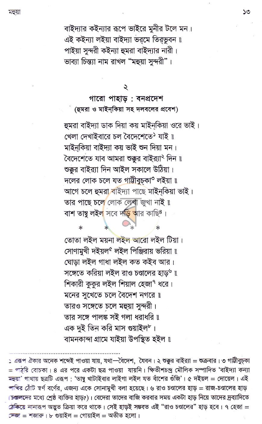 পাতা 7