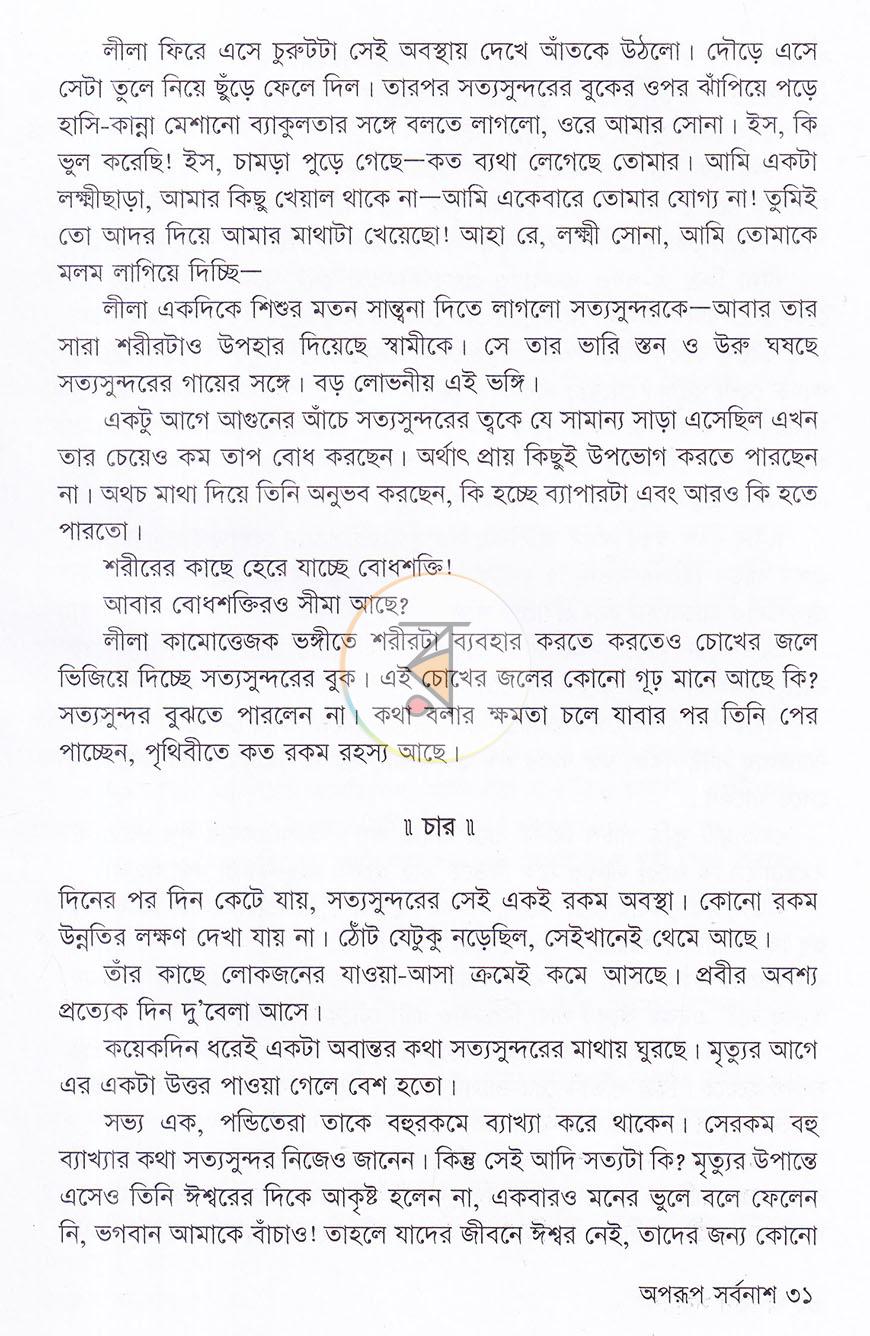 পাতা 8