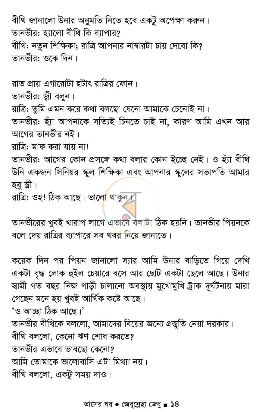 পাতা 8