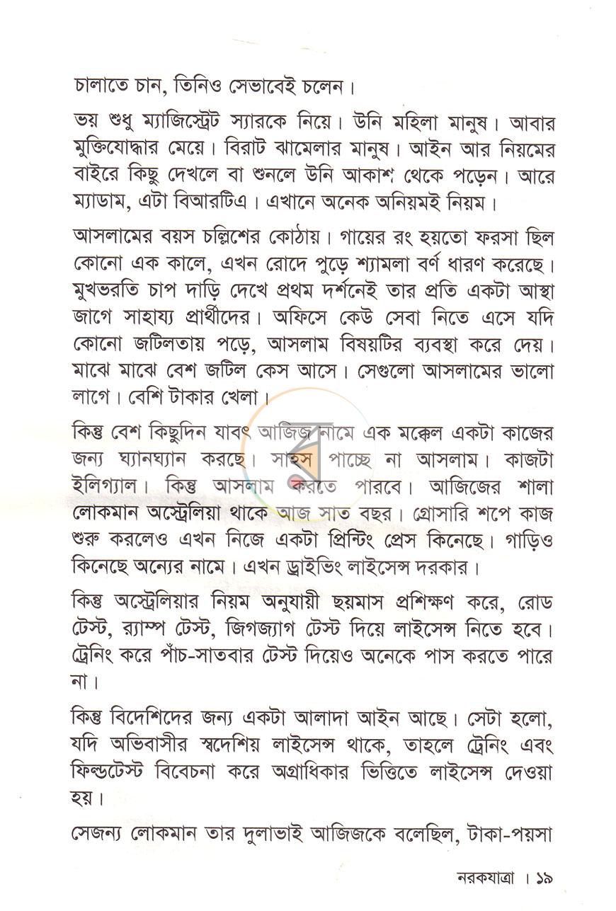 পাতা 6