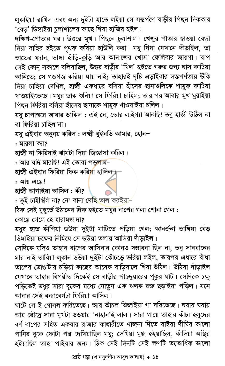 পাতা 12