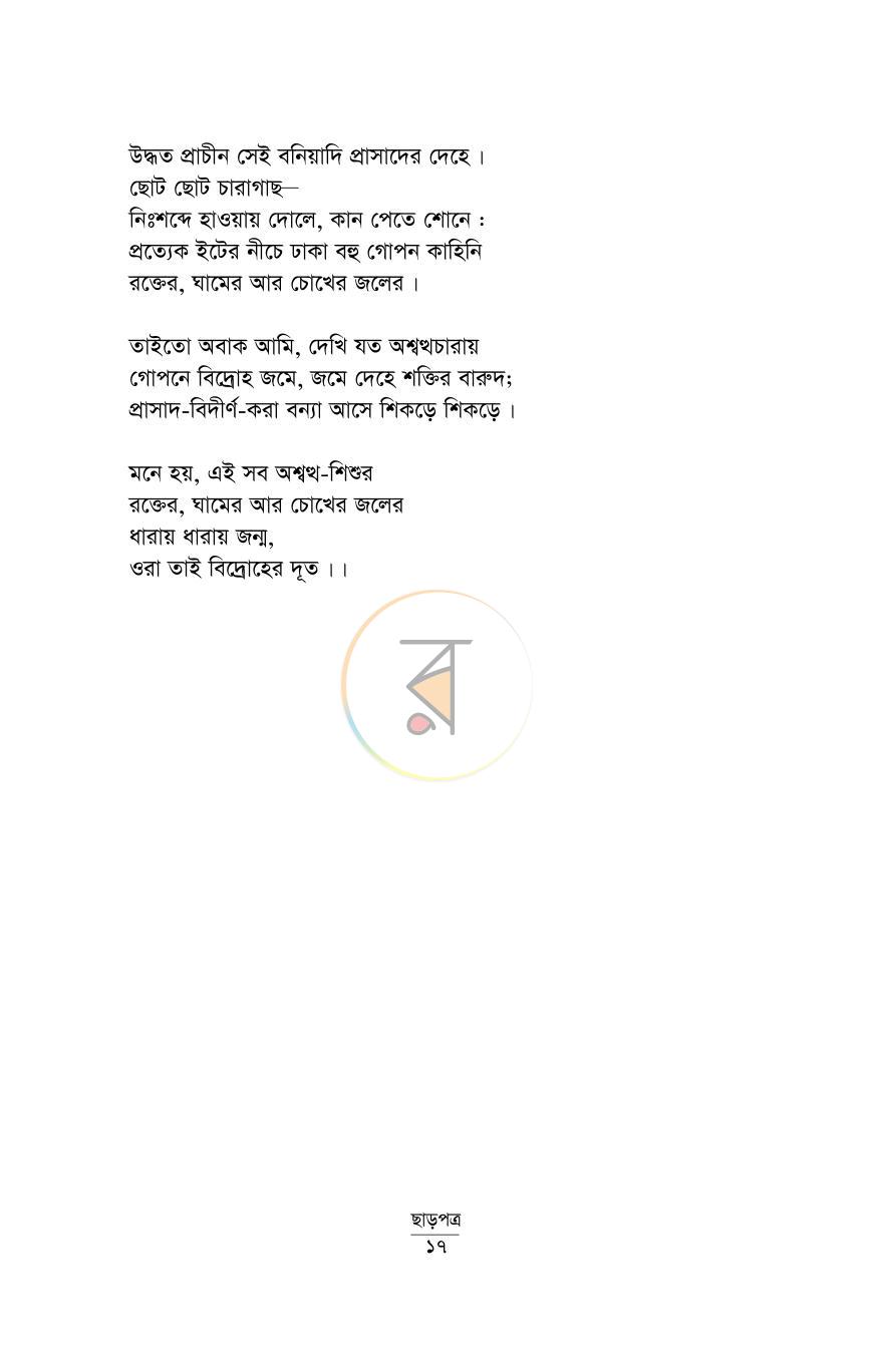 পাতা 11
