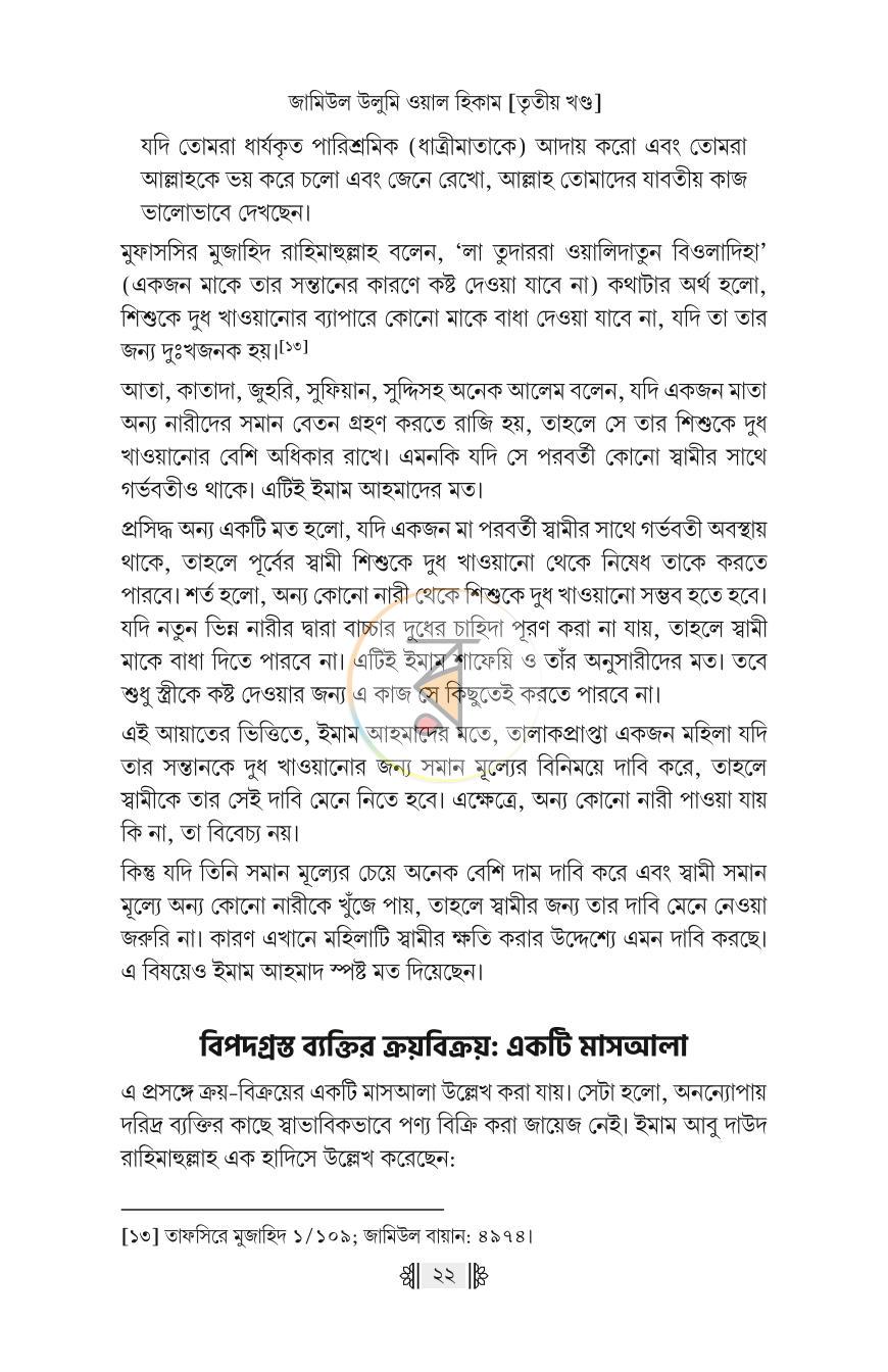 পাতা 58