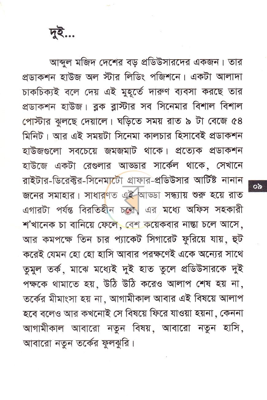 পাতা 7