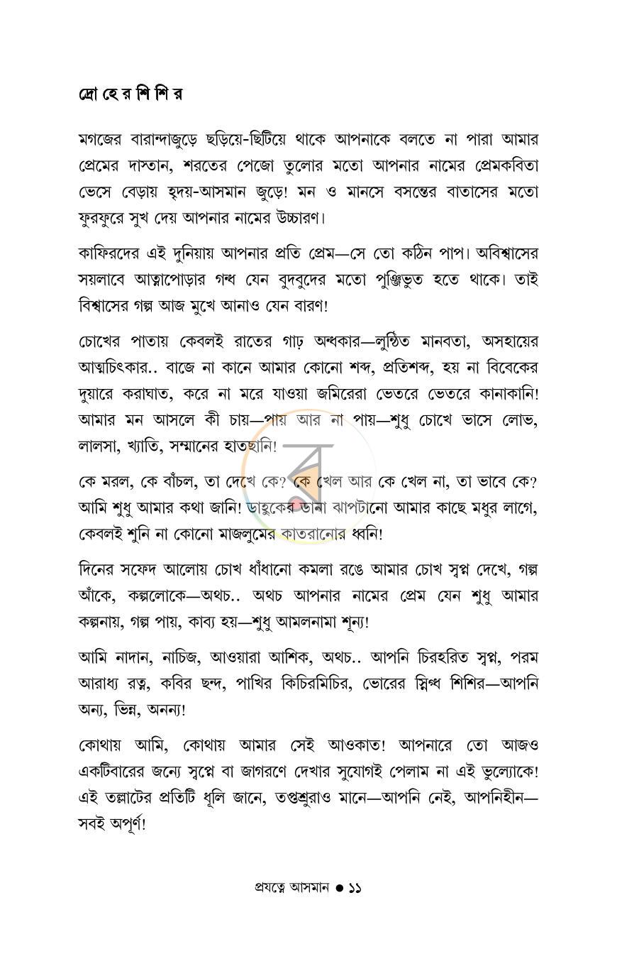পাতা 9