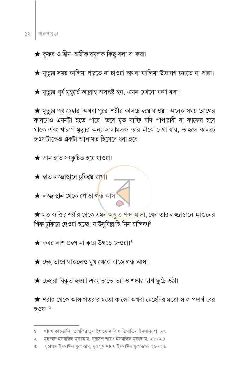 পাতা 9