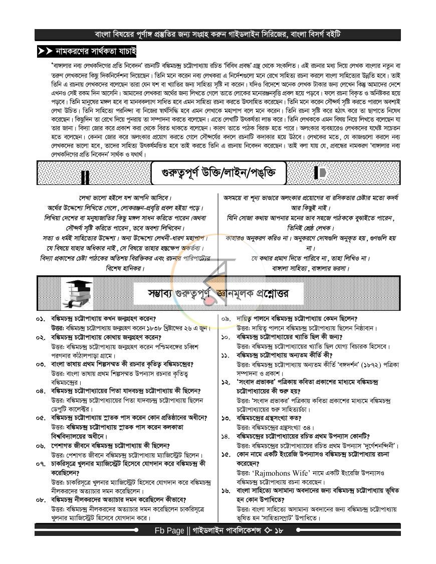 পাতা 17