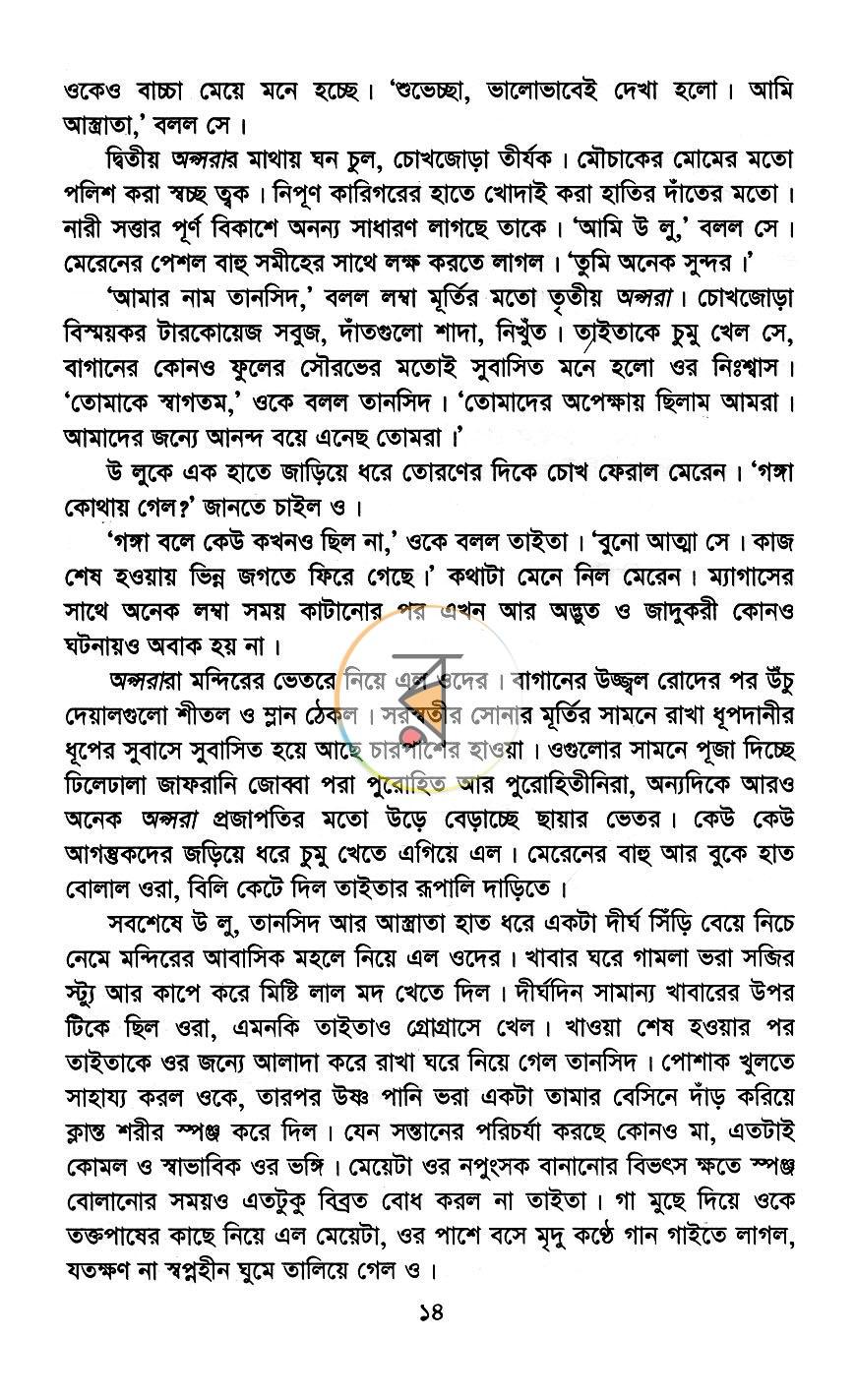 পাতা 6