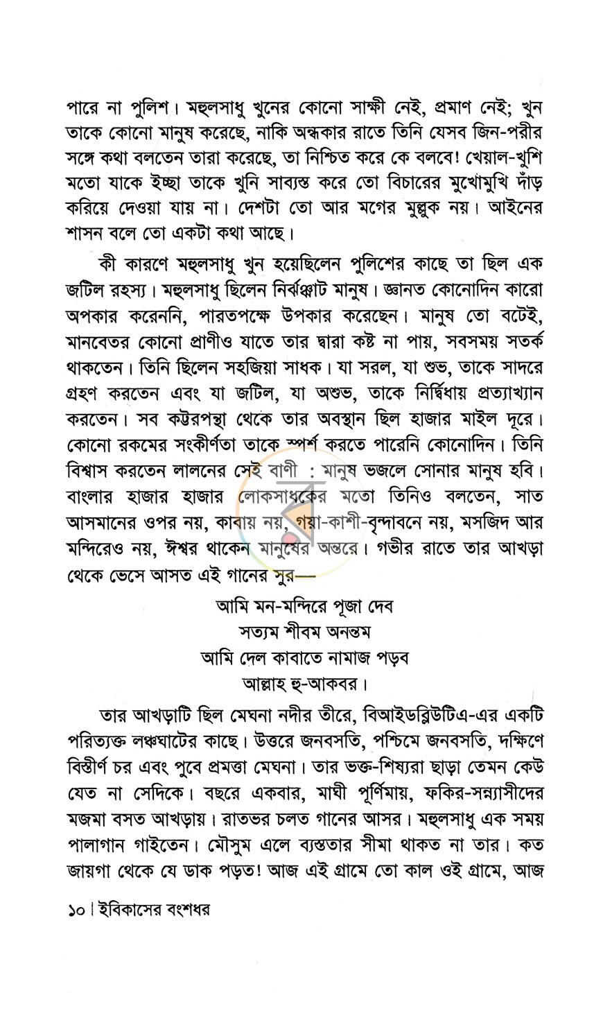 পাতা 5