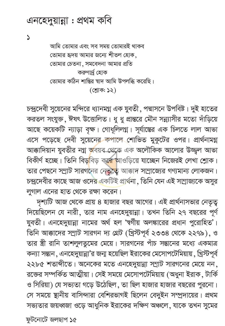 পাতা 10