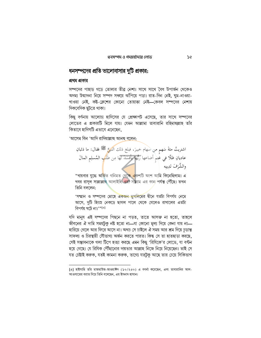 পাতা 9