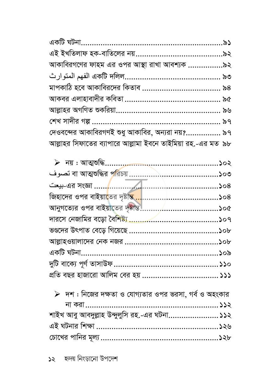 পাতা 11