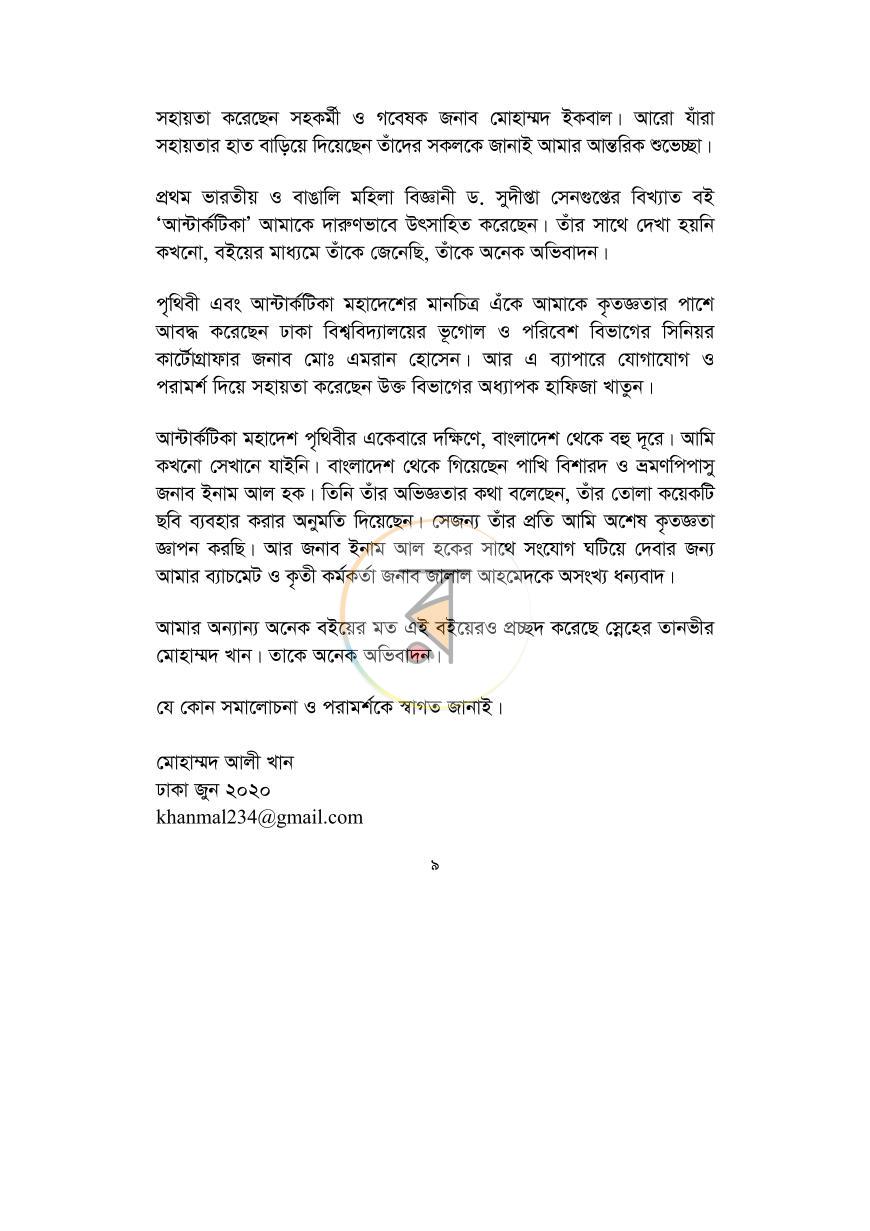 পাতা 8