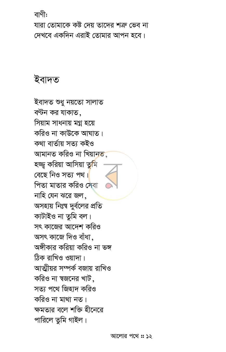 পাতা 8