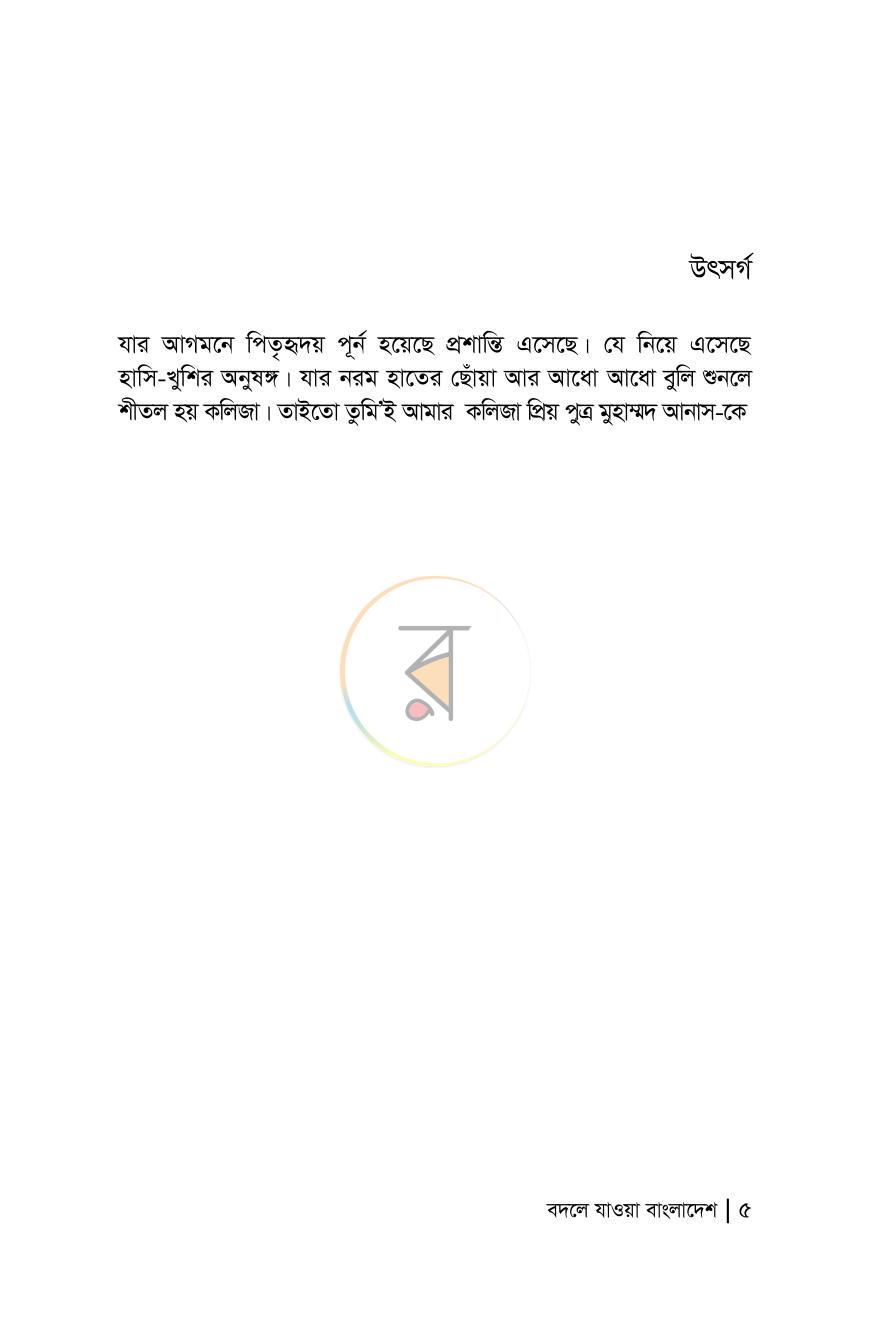 পাতা 4