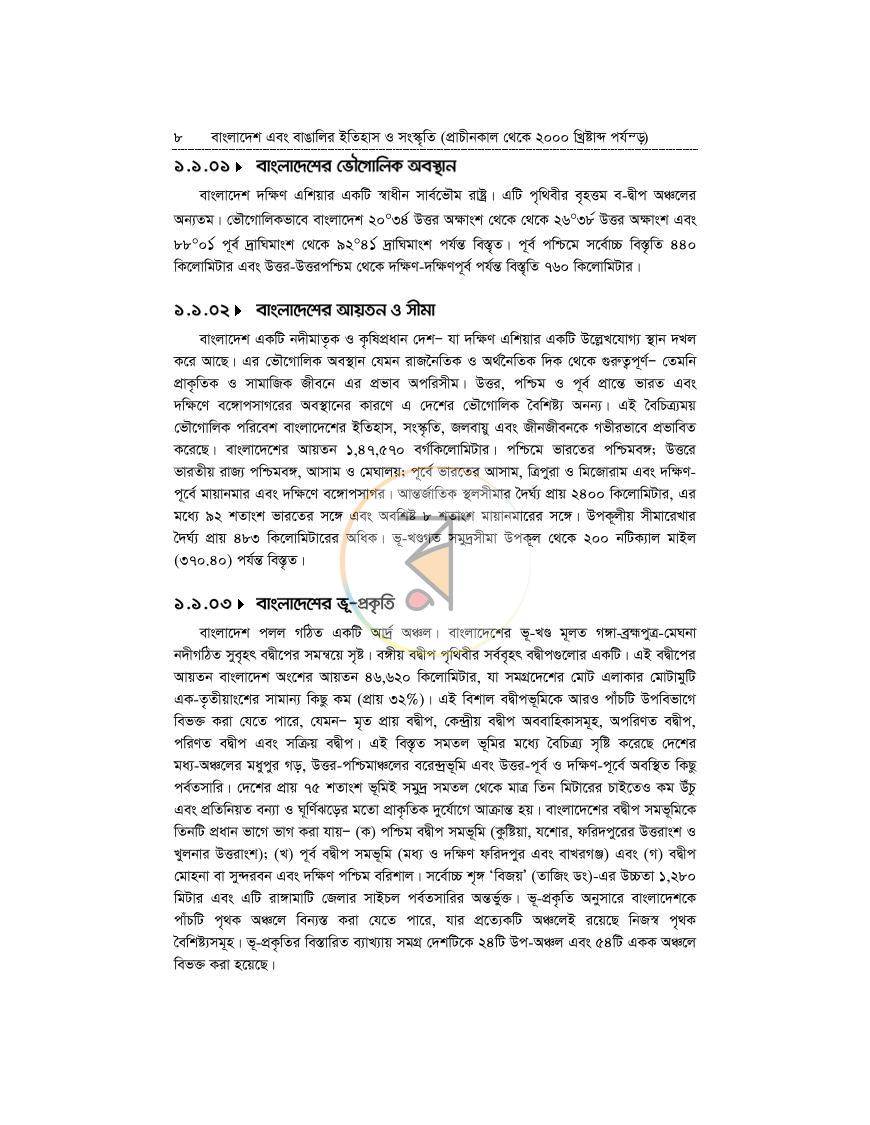 পাতা 8