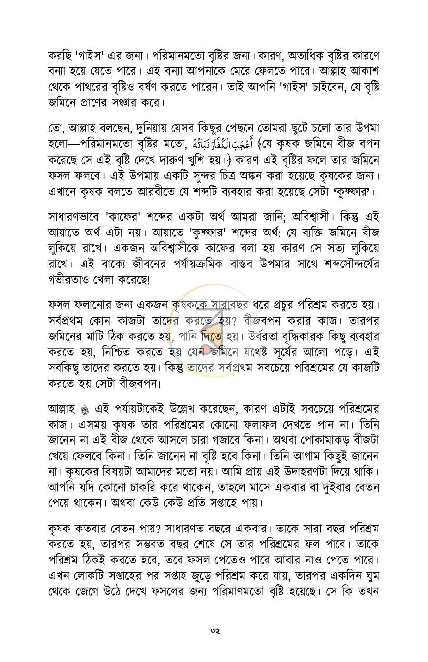 পাতা 24