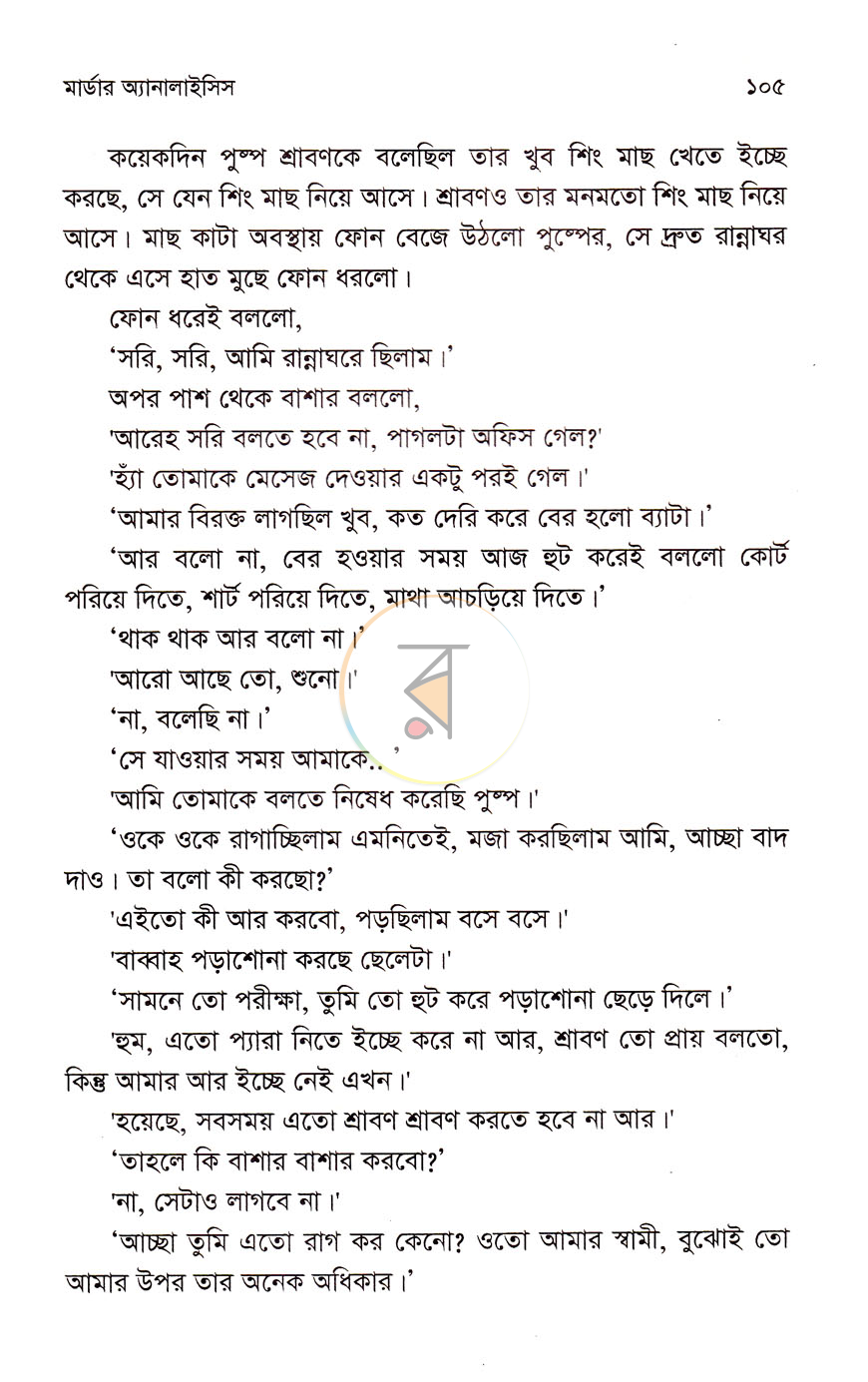 পাতা 9