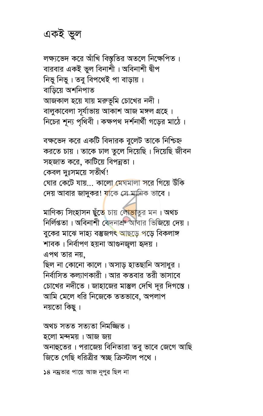 পাতা 8