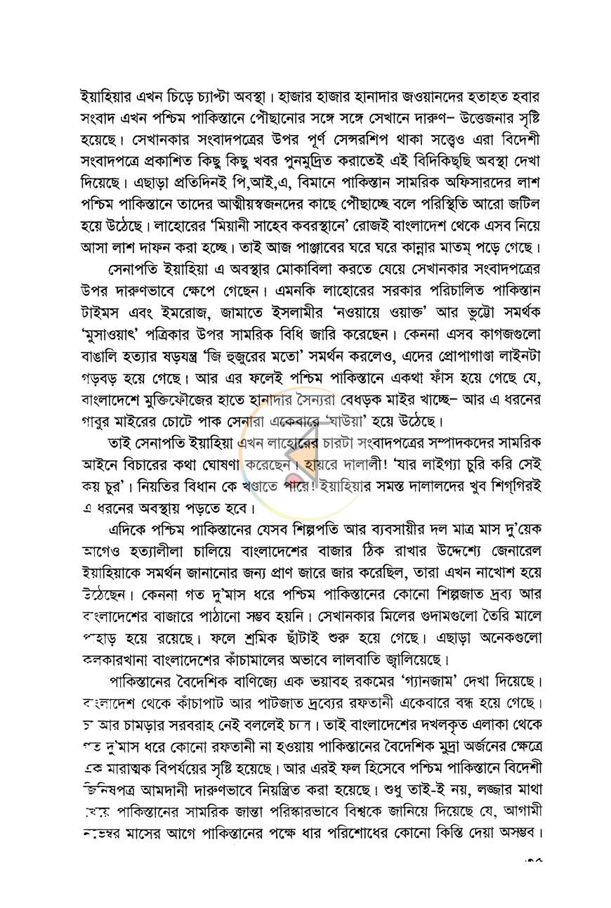 পাতা 12