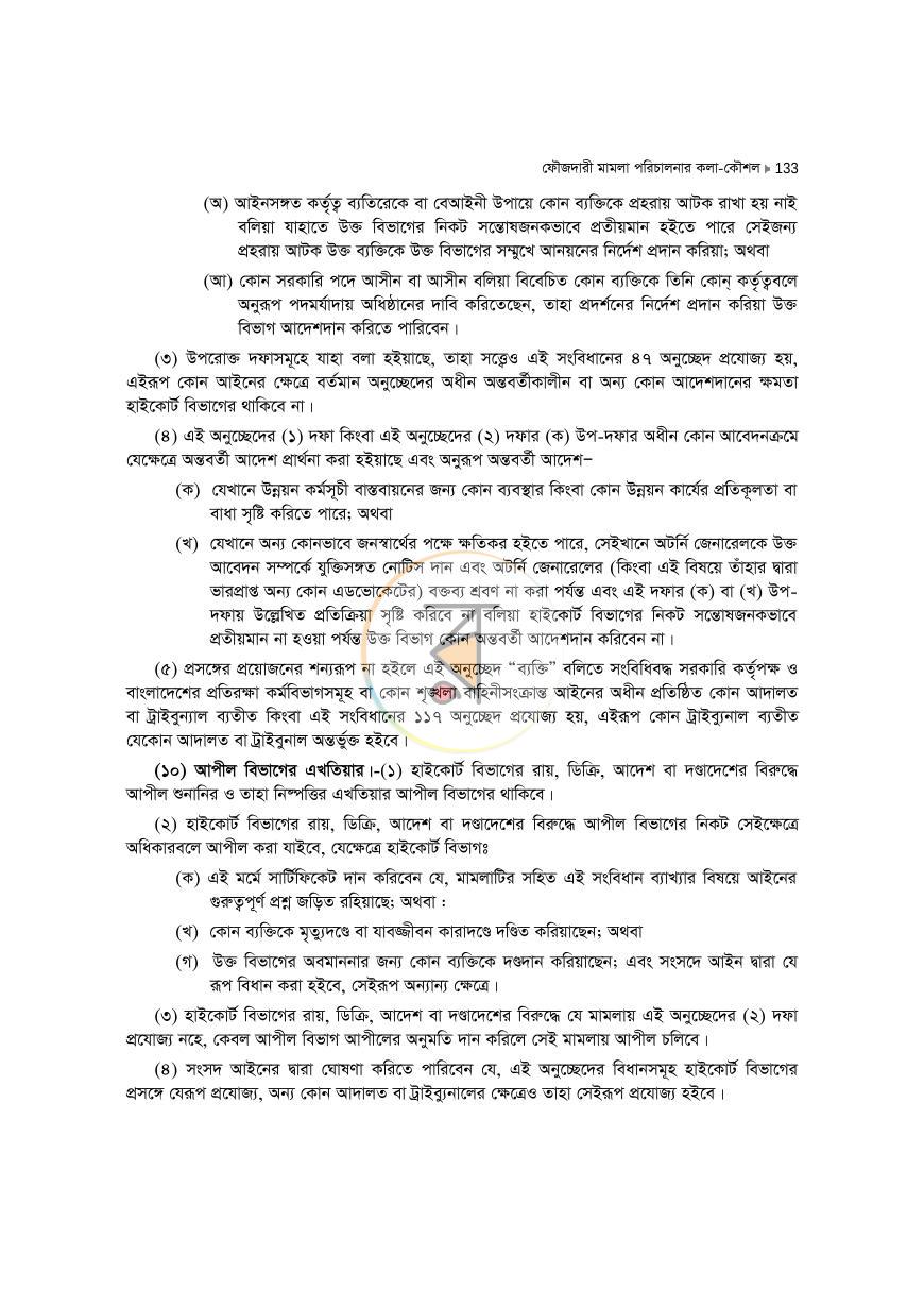 পাতা 133