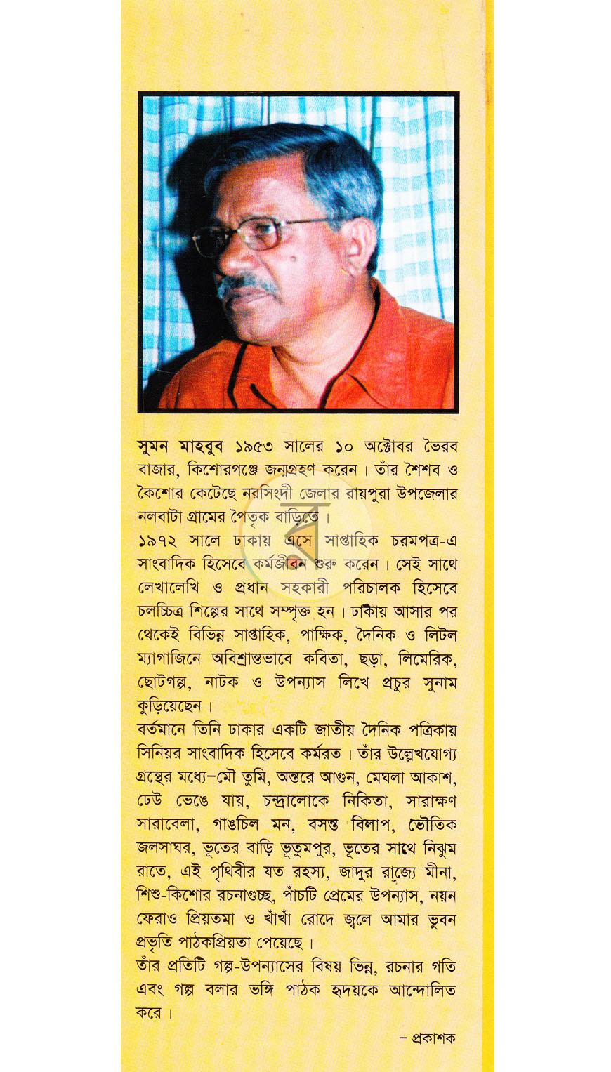 পাতা 8