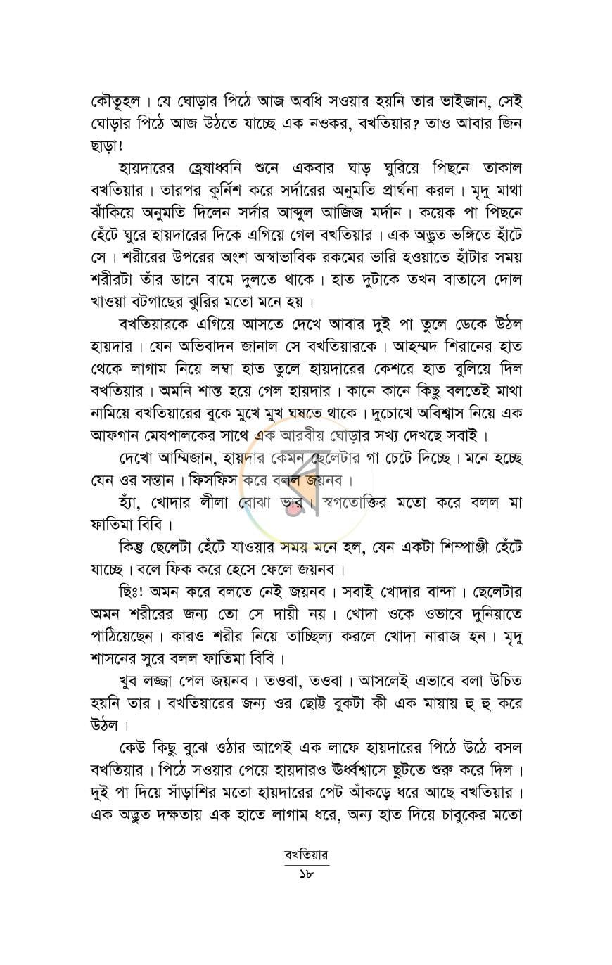 পাতা 14