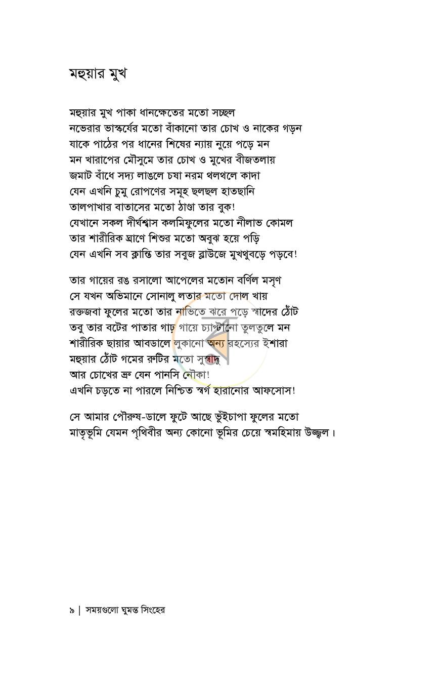 পাতা 3