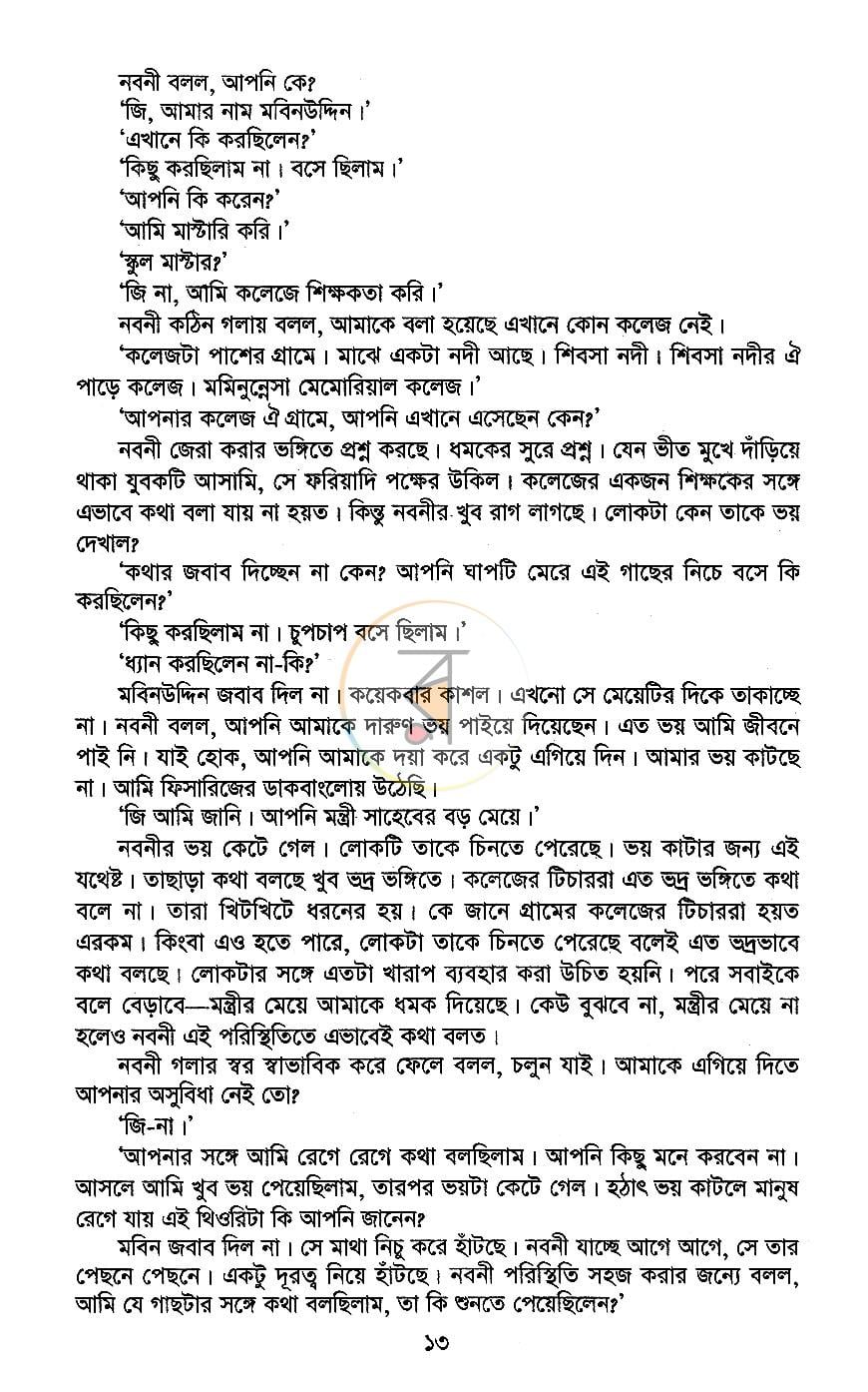 পাতা 8