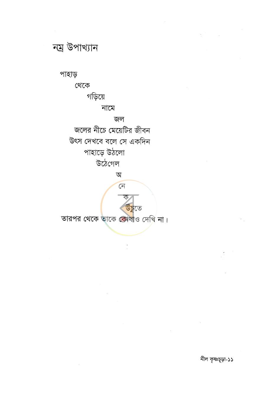 পাতা 6