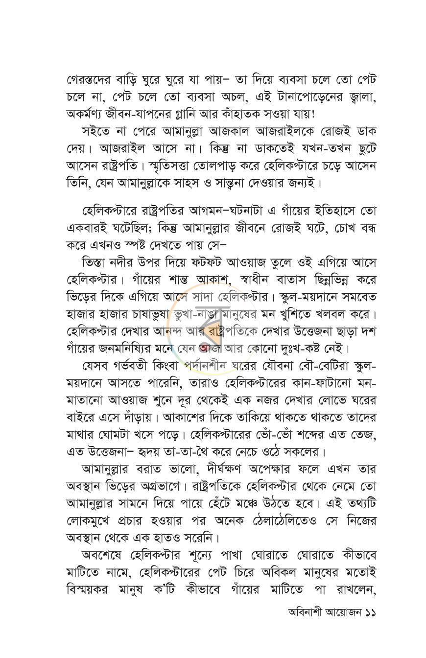 পাতা 7