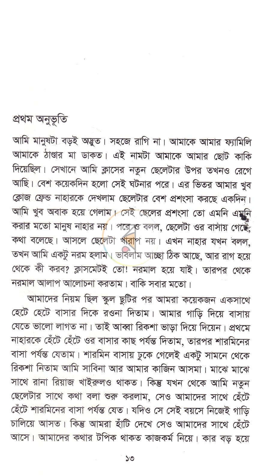 পাতা 6