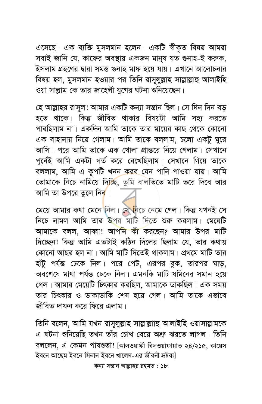 পাতা 16
