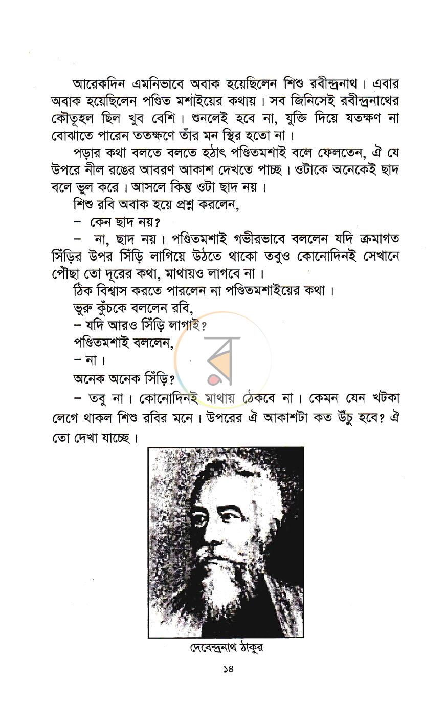 পাতা 8