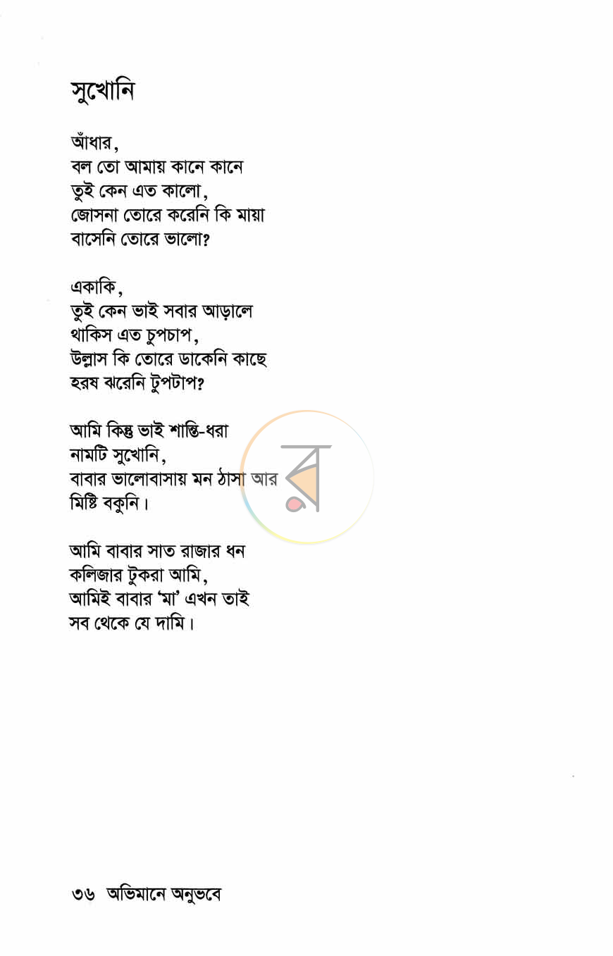 পাতা 7