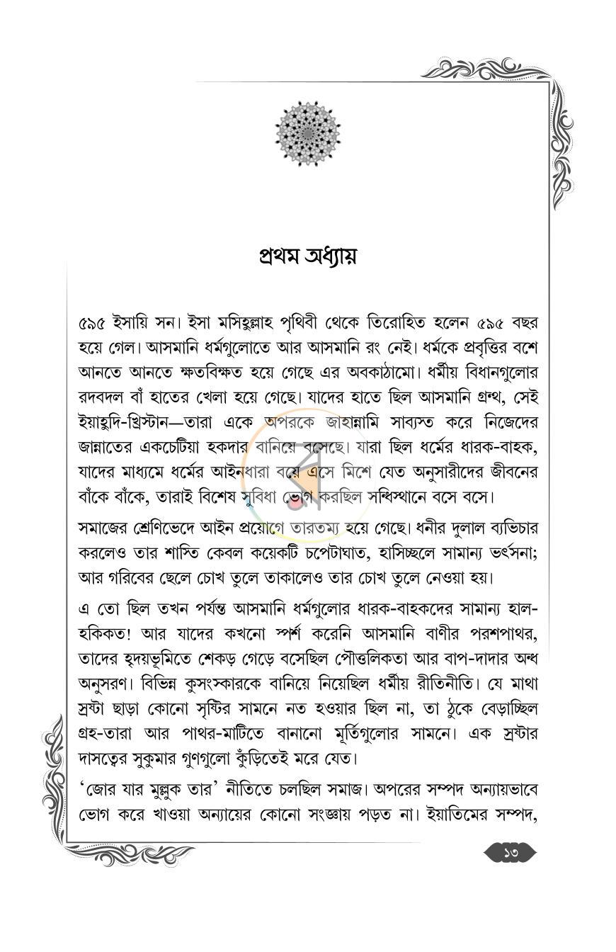 পাতা 11