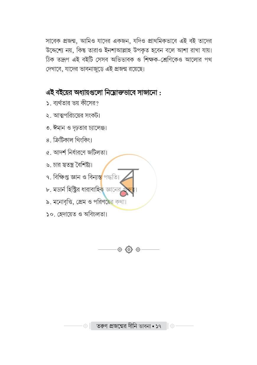পাতা 11