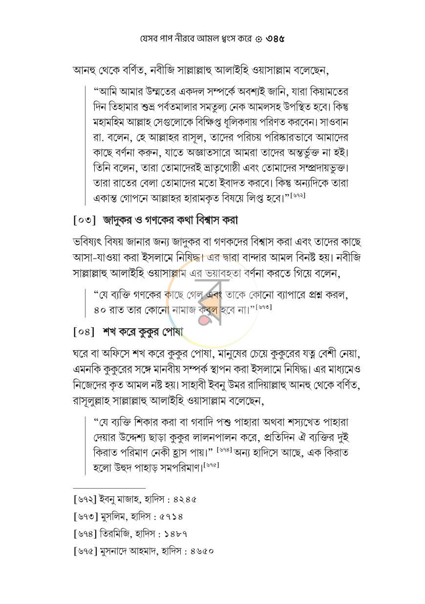 পাতা 24