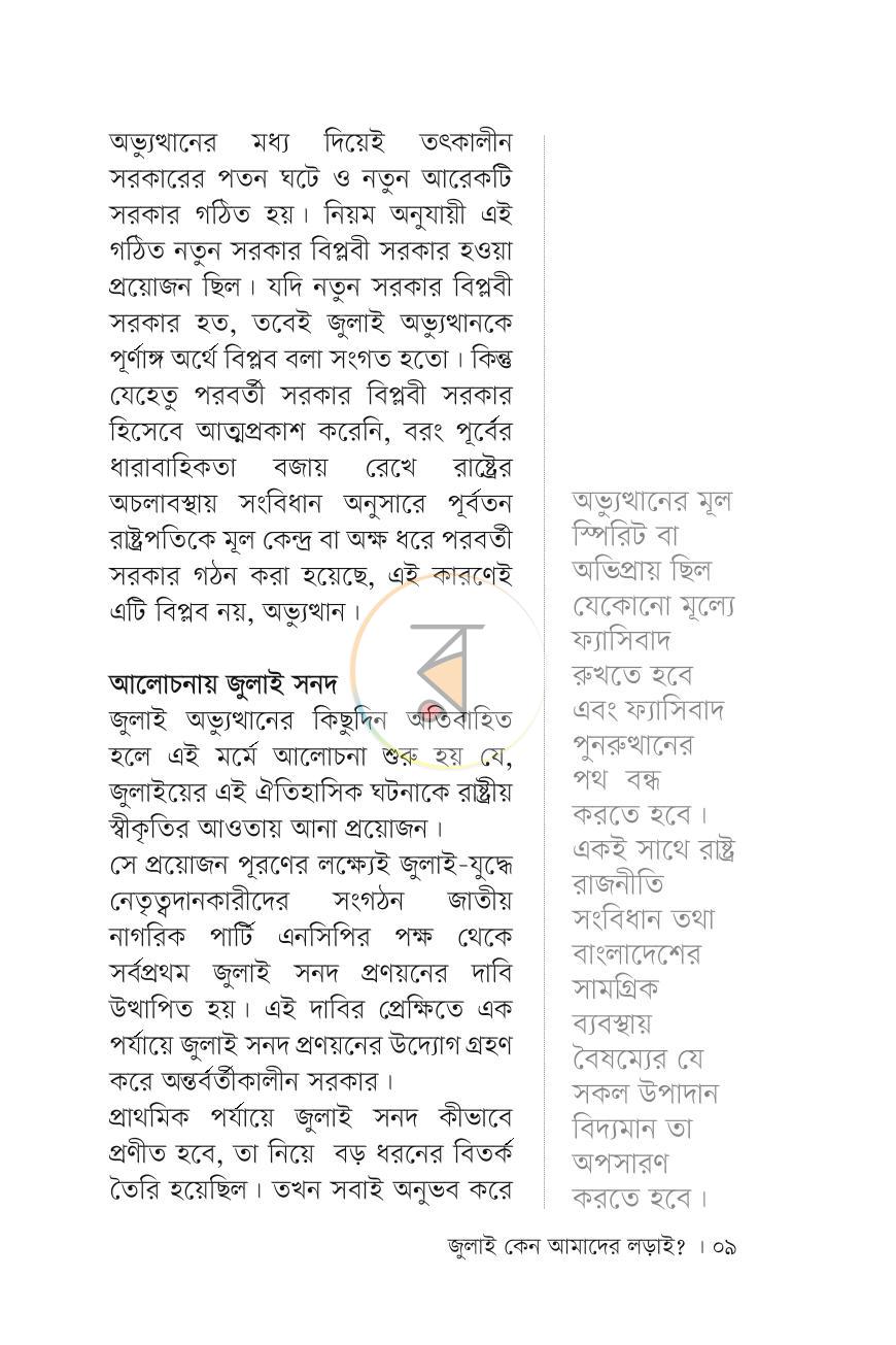 পাতা 9