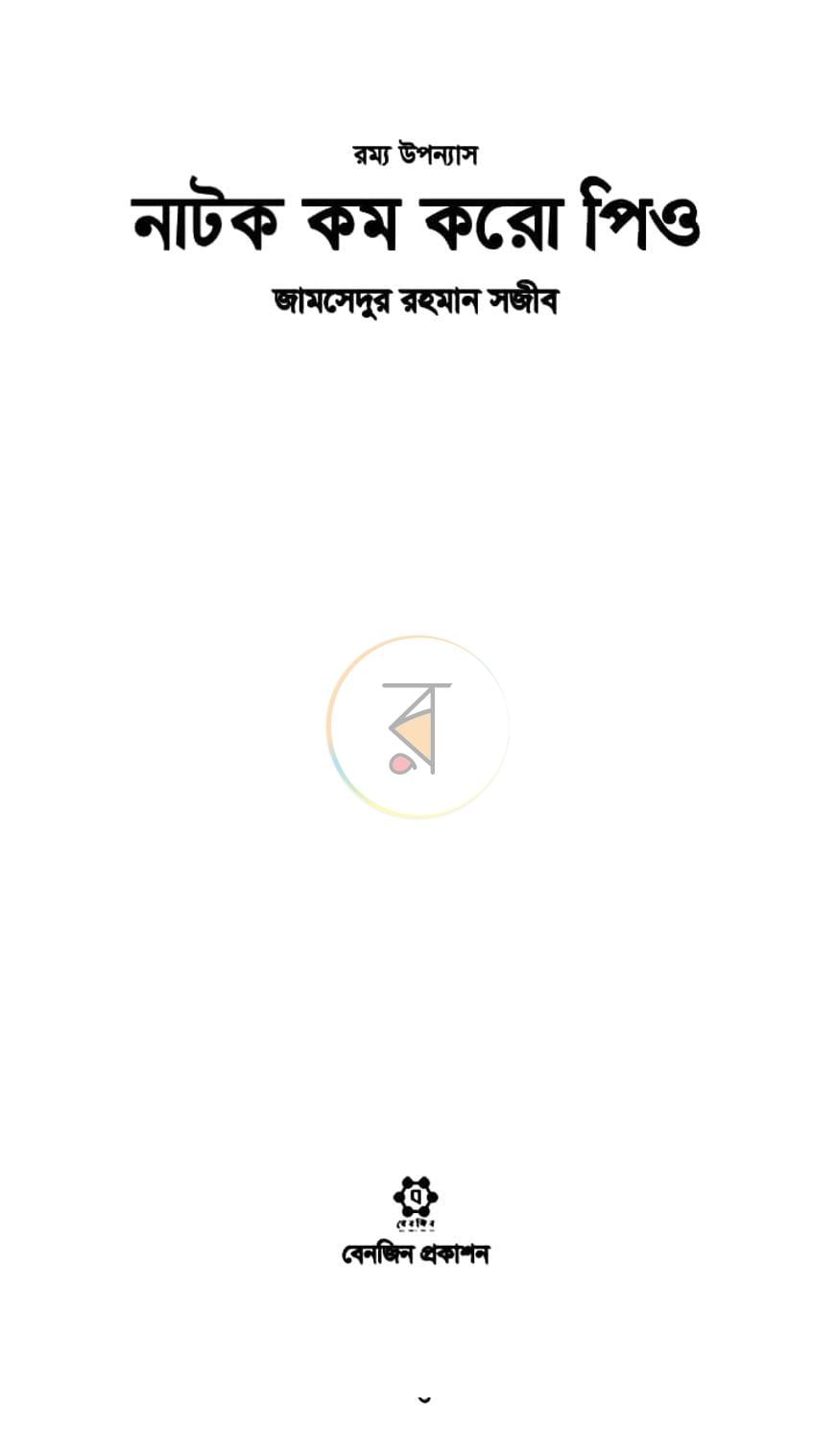 পাতা 1
