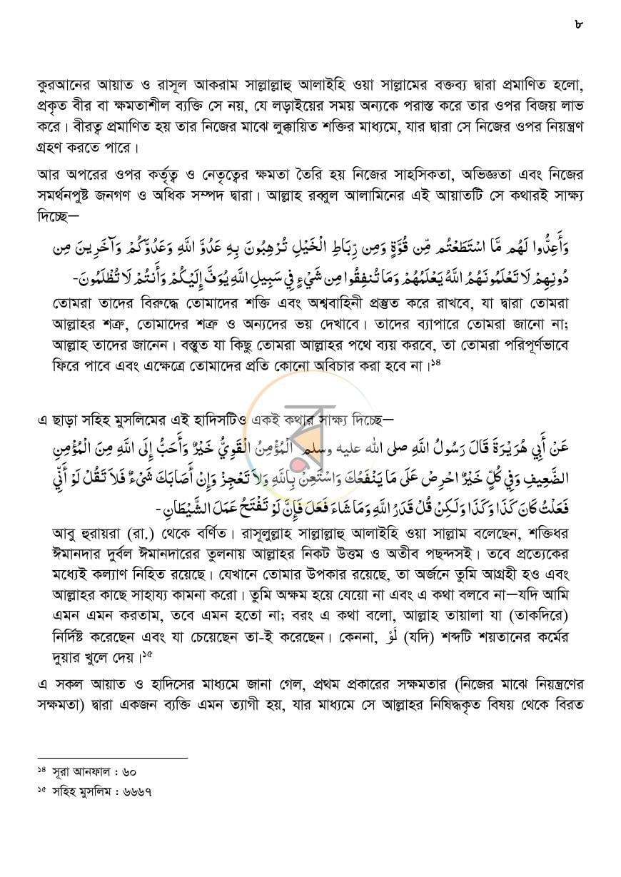 পাতা 8