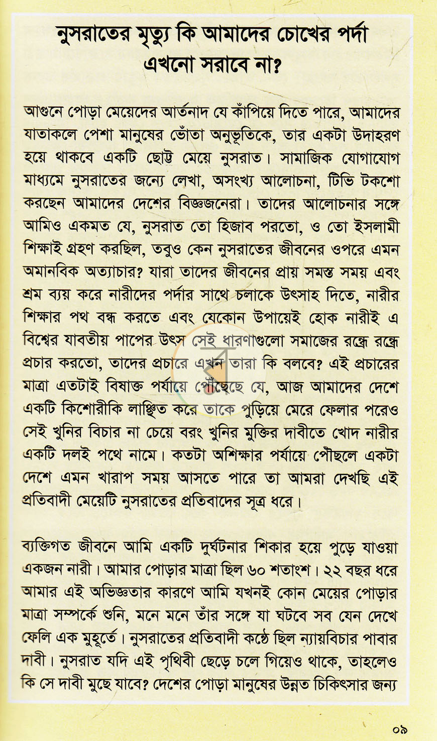 পাতা 7